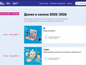 Нижегородским школьникам расскажут о технологиях на видеоплатформах